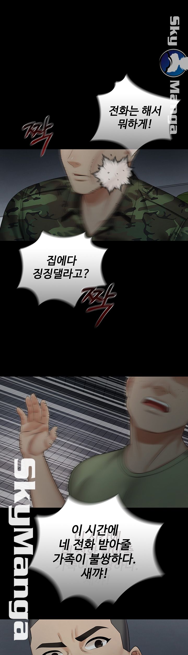 My Sister's Duty Raw Chapter 41 Page 11