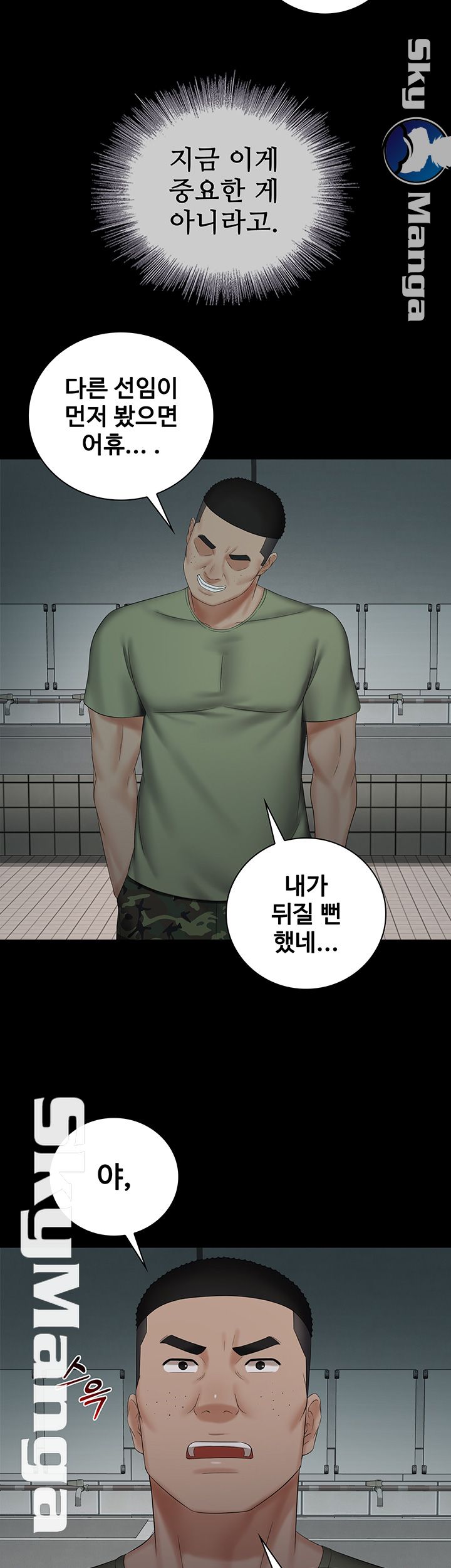 My Sister's Duty Raw Chapter 41 Page 2