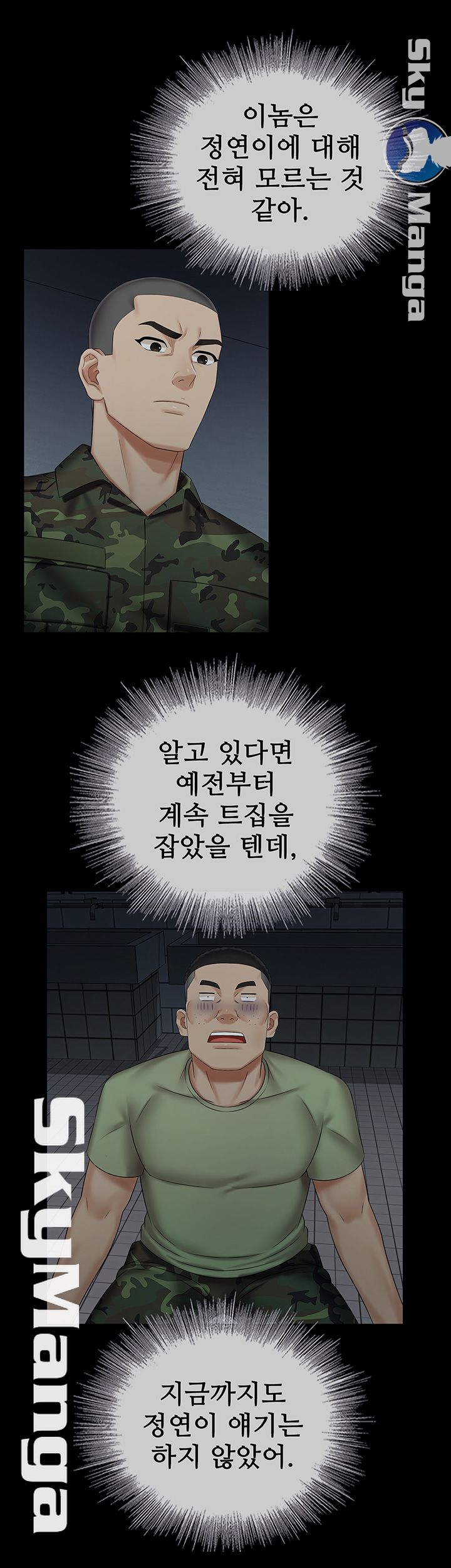 My Sister's Duty Raw Chapter 41 Page 23