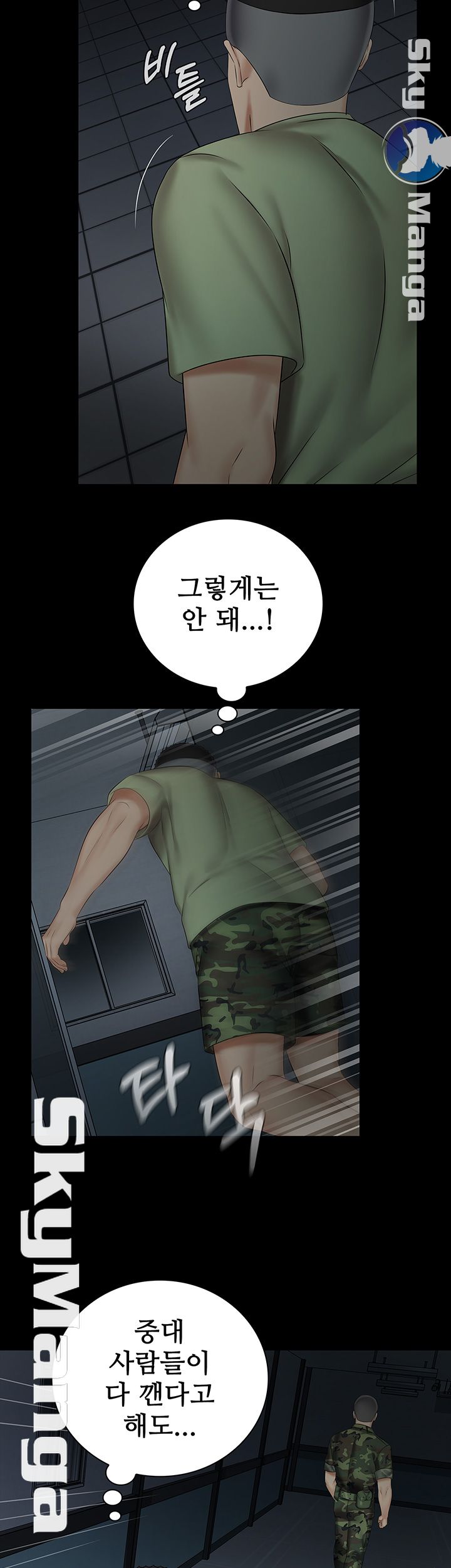 My Sister's Duty Raw Chapter 41 Page 29