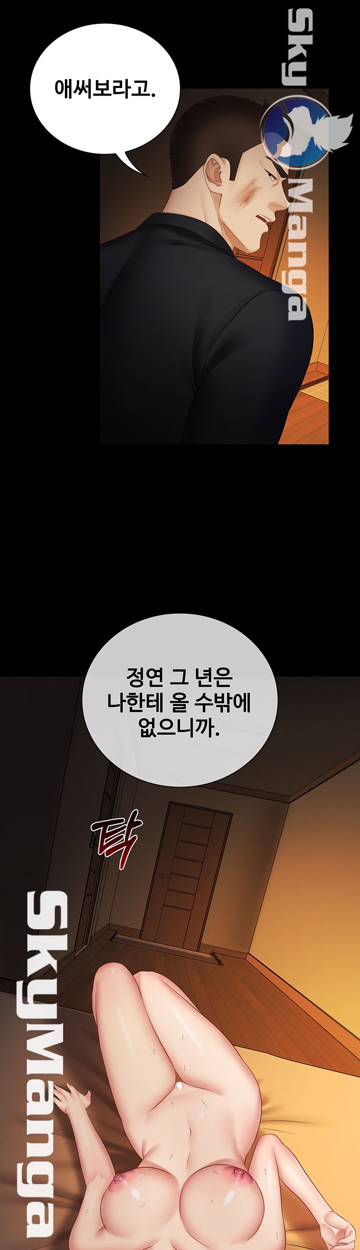 My Sister's Duty Raw Chapter 42 Page 13