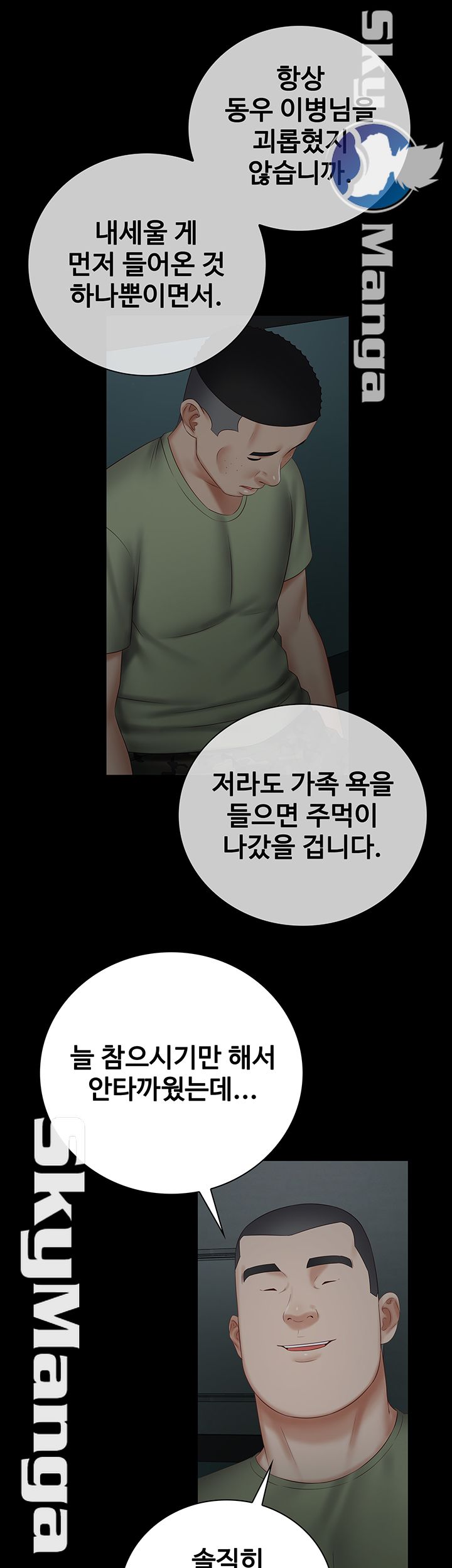 My Sister's Duty Raw Chapter 42 Page 23