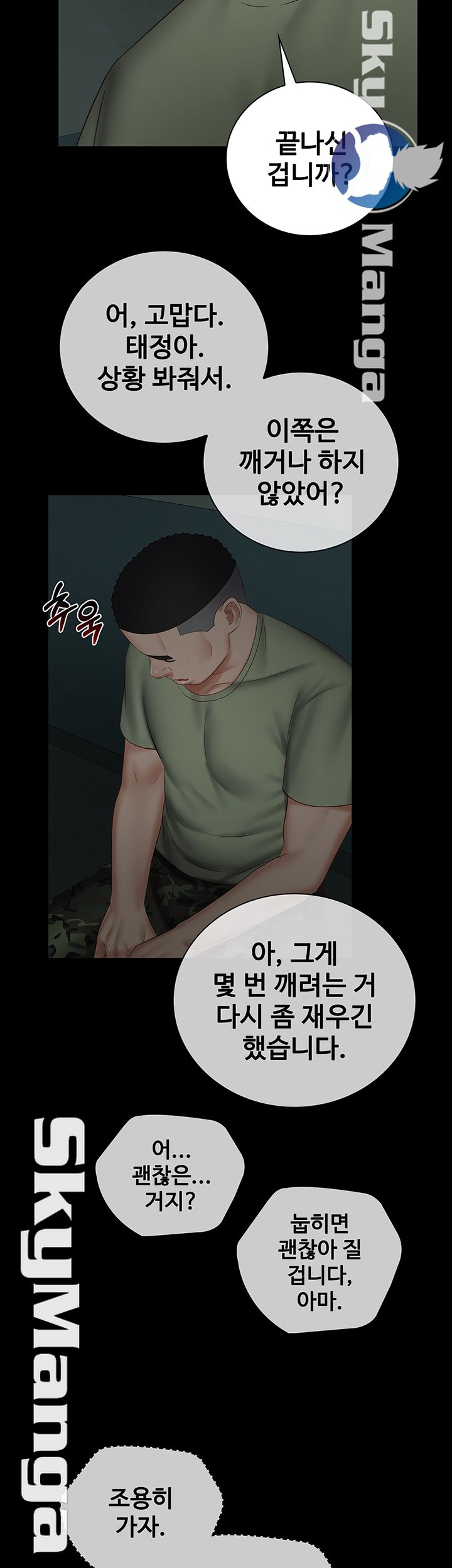 My Sister's Duty Raw Chapter 42 Page 44