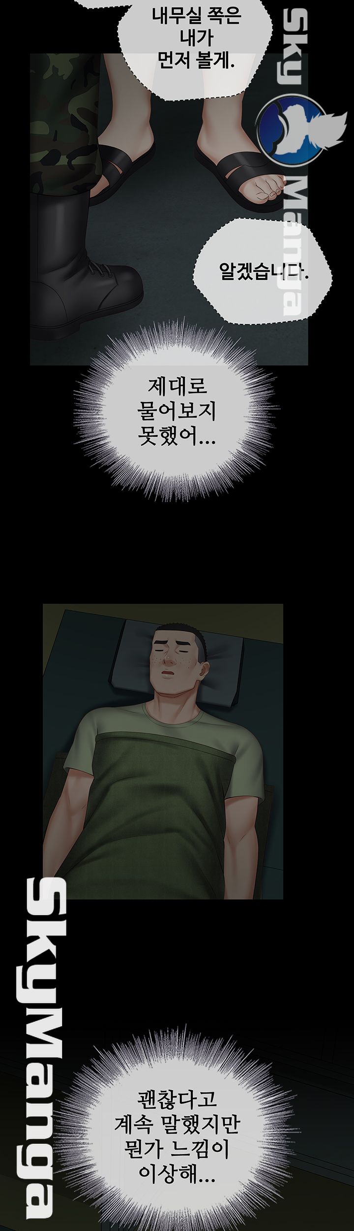 My Sister's Duty Raw Chapter 42 Page 45