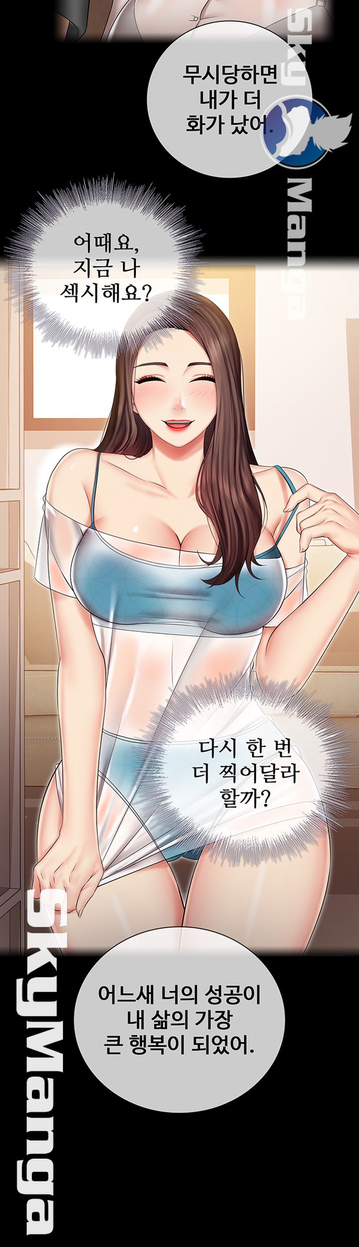 My Sister's Duty Raw Chapter 43 Page 10