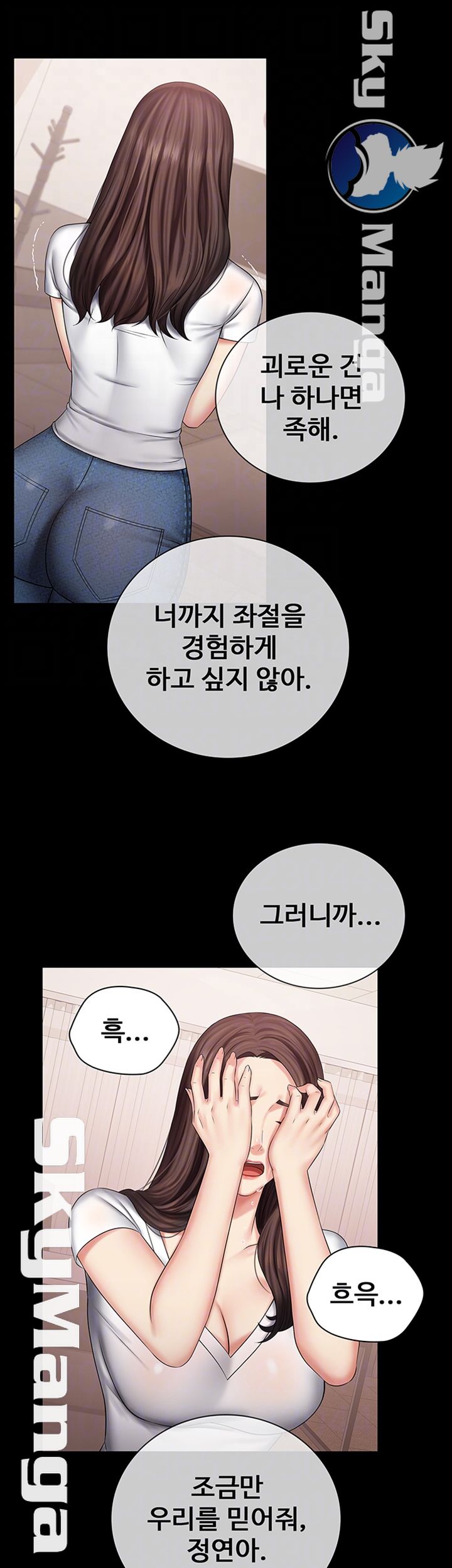 My Sister's Duty Raw Chapter 43 Page 12