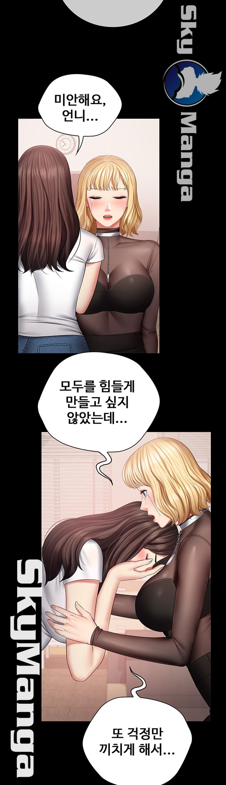 My Sister's Duty Raw Chapter 43 Page 13