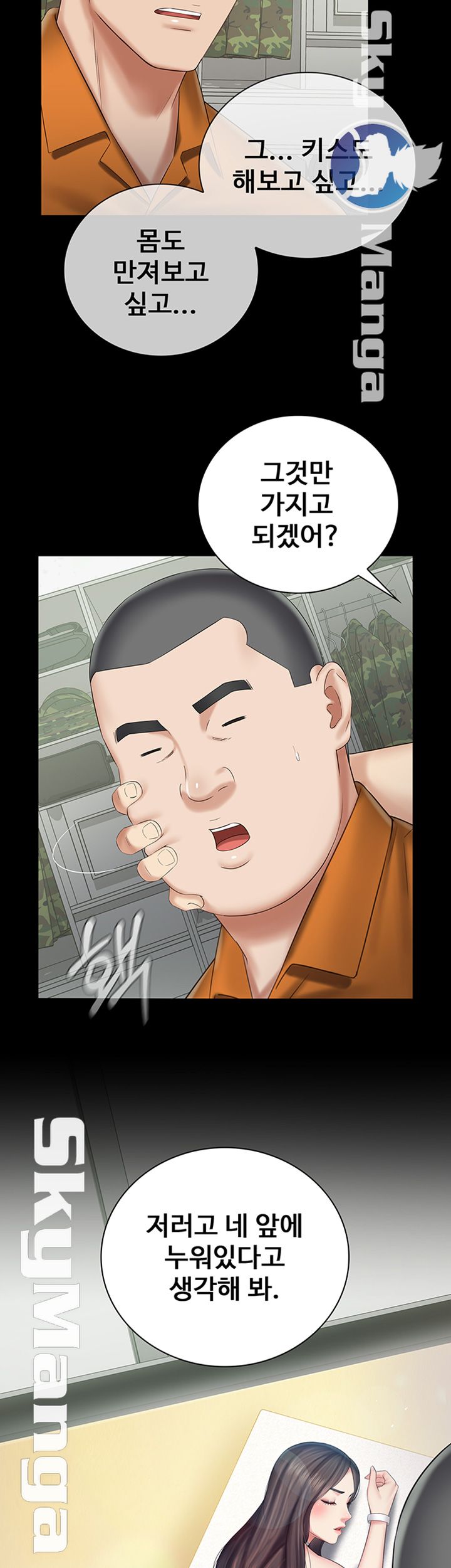 My Sister's Duty Raw Chapter 43 Page 30