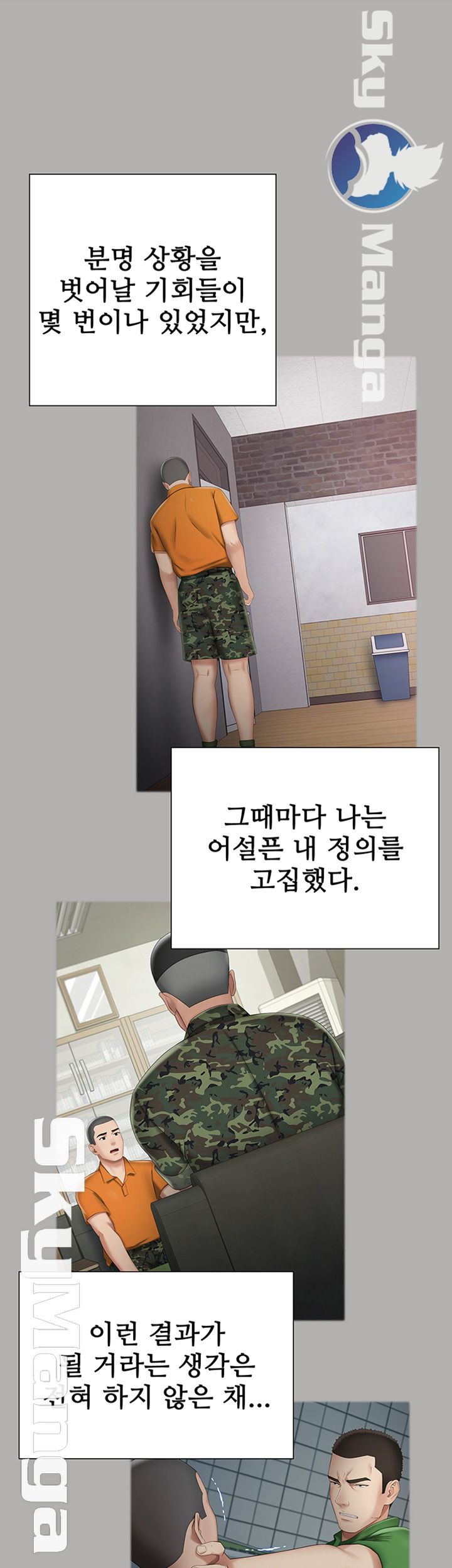 My Sister's Duty Raw Chapter 44 Page 23