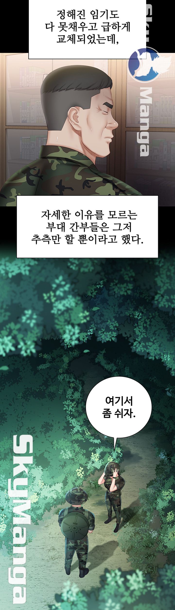 My Sister's Duty Raw Chapter 44 Page 39