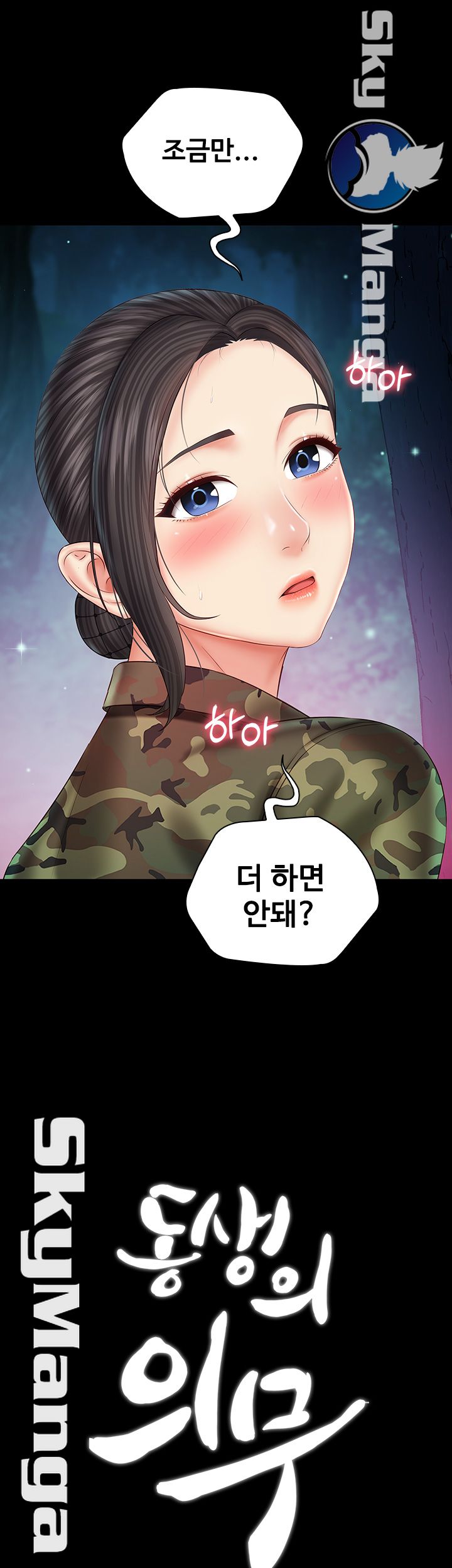 My Sister's Duty Raw Chapter 46 Page 5