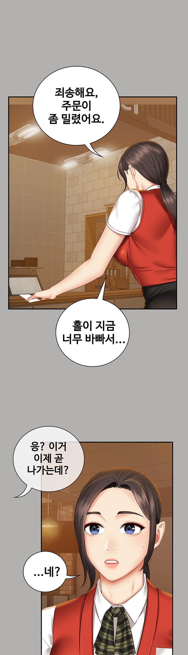 My Sister's Duty Raw Chapter 47 Page 11
