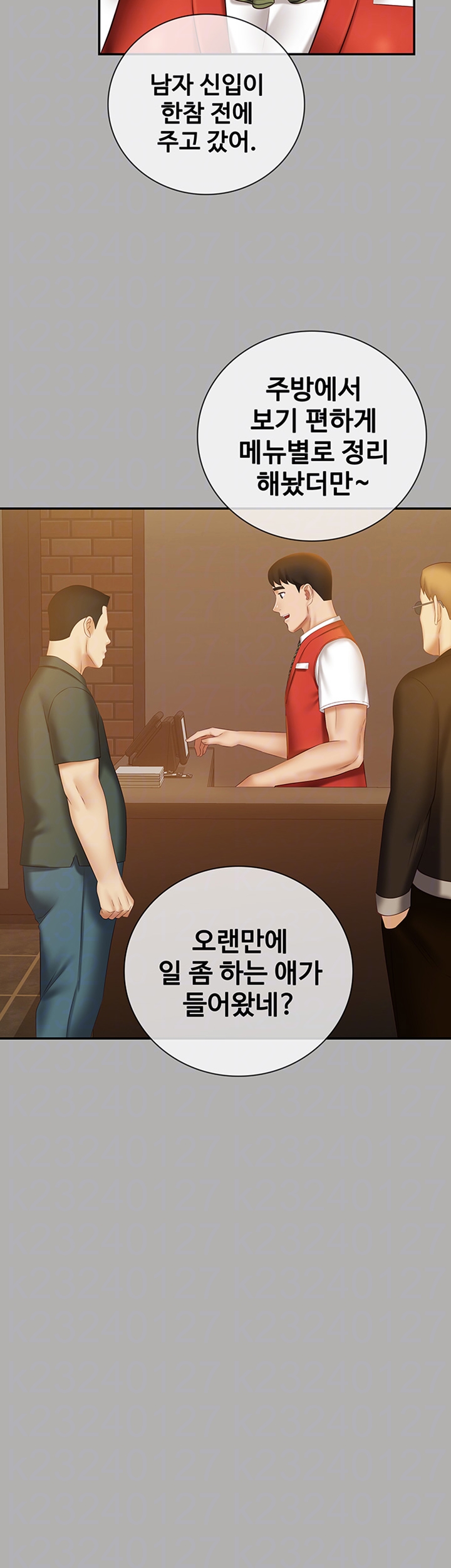My Sister's Duty Raw Chapter 47 Page 12