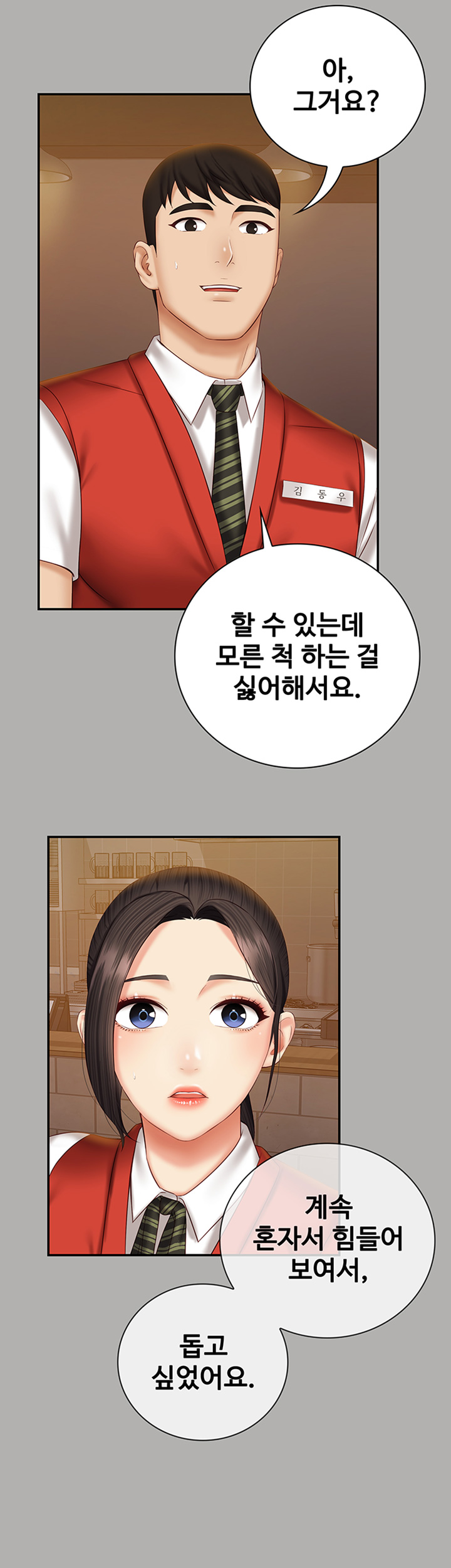 My Sister's Duty Raw Chapter 47 Page 13