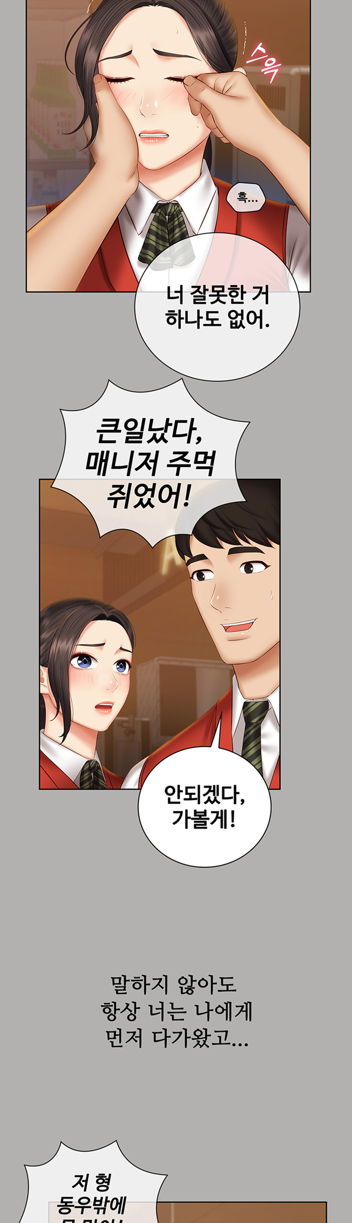 My Sister's Duty Raw Chapter 47 Page 24