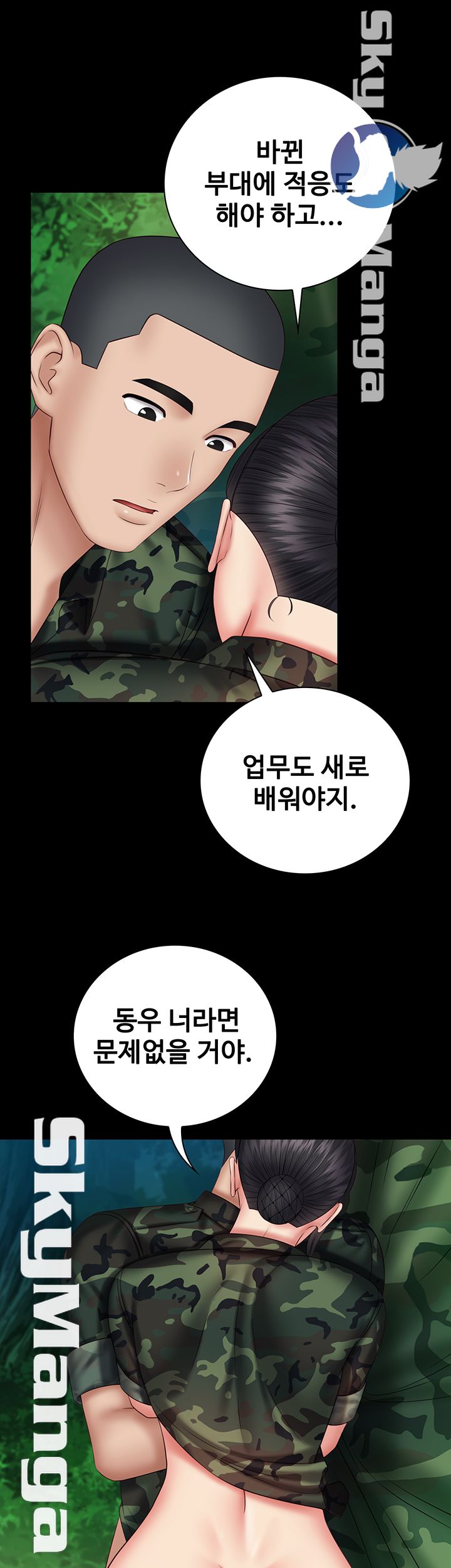 My Sister's Duty Raw Chapter 48 Page 21