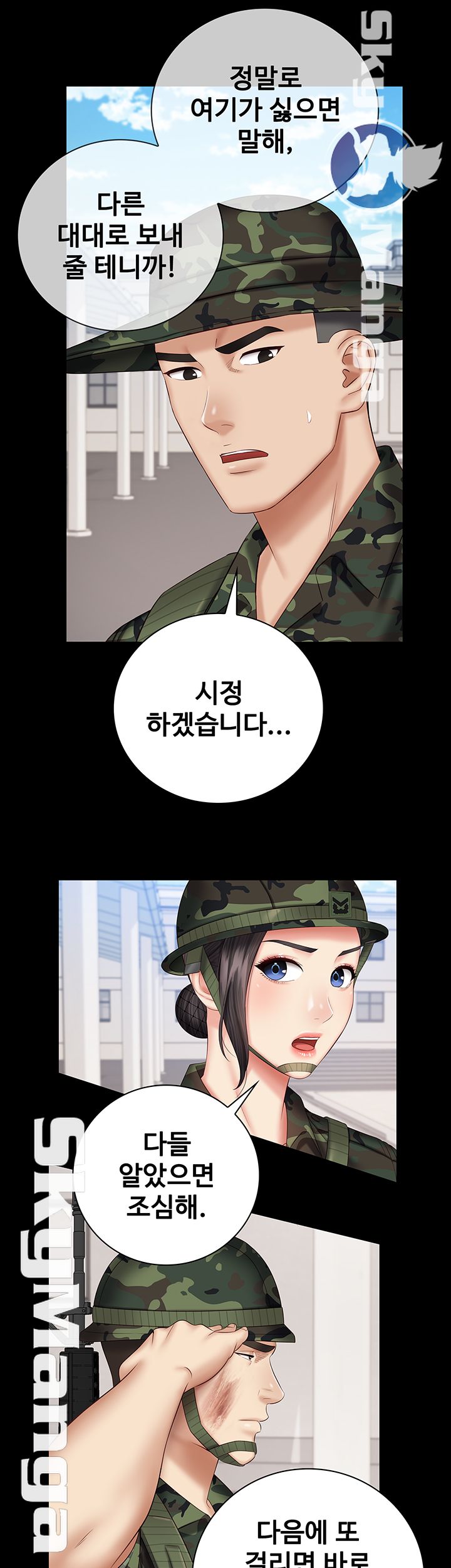 My Sister's Duty Raw Chapter 49 Page 22