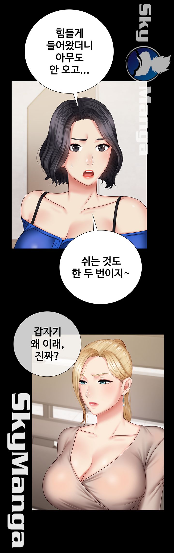 My Sister's Duty Raw Chapter 49 Page 29