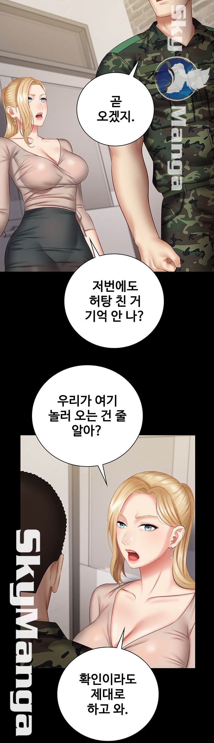 My Sister's Duty Raw Chapter 49 Page 32
