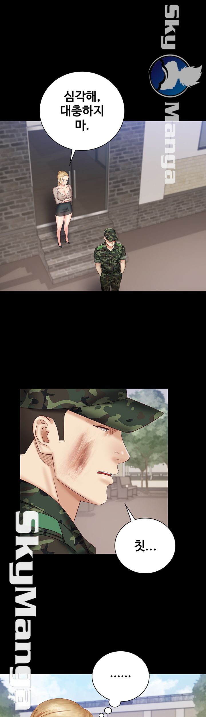 My Sister's Duty Raw Chapter 49 Page 33