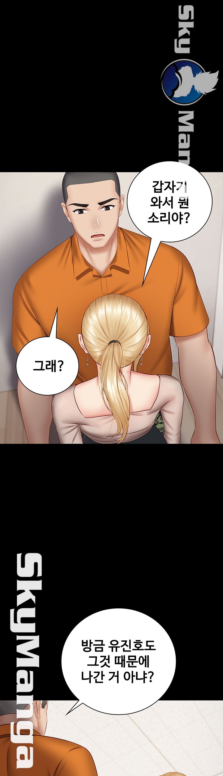 My Sister's Duty Raw Chapter 49 Page 41