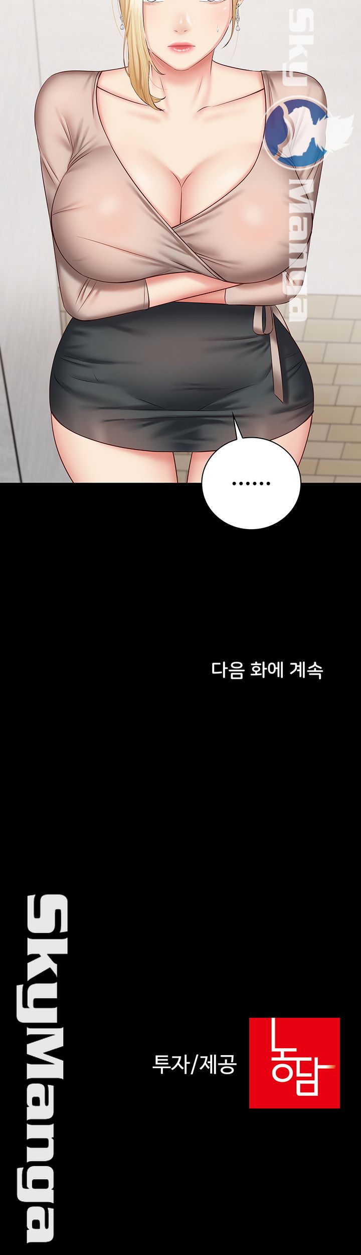 My Sister's Duty Raw Chapter 49 Page 43
