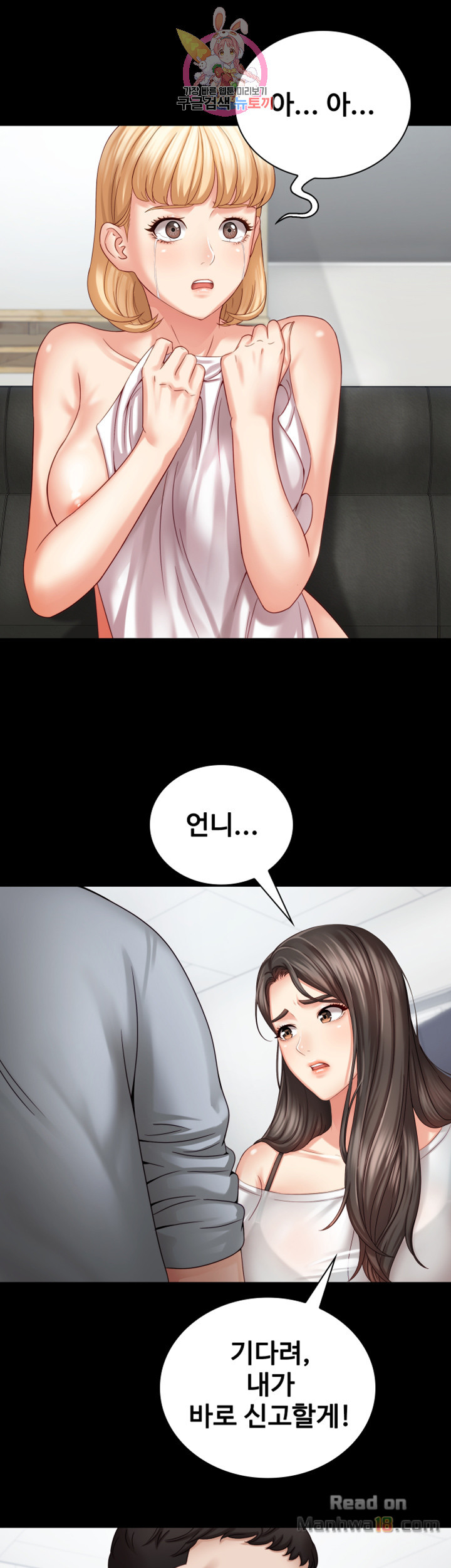 My Sister's Duty Raw Chapter 5 Page 45