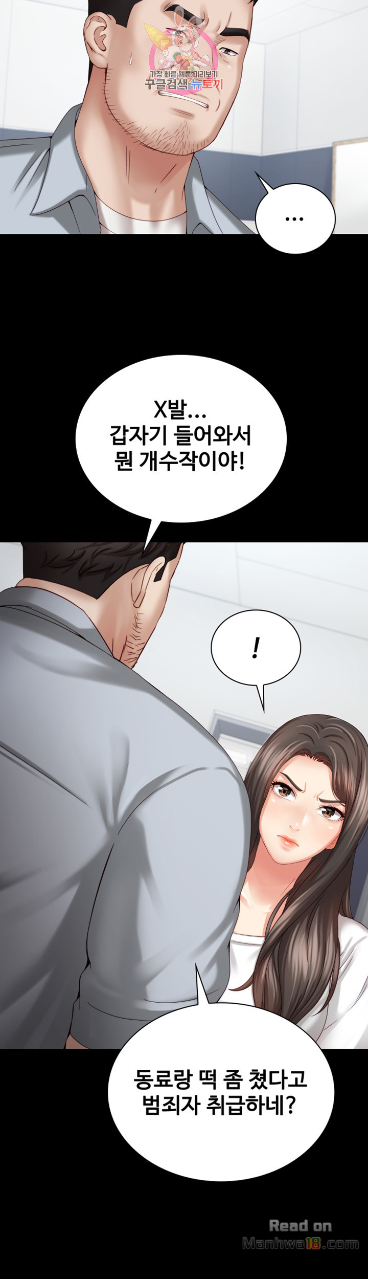 My Sister's Duty Raw Chapter 5 Page 46