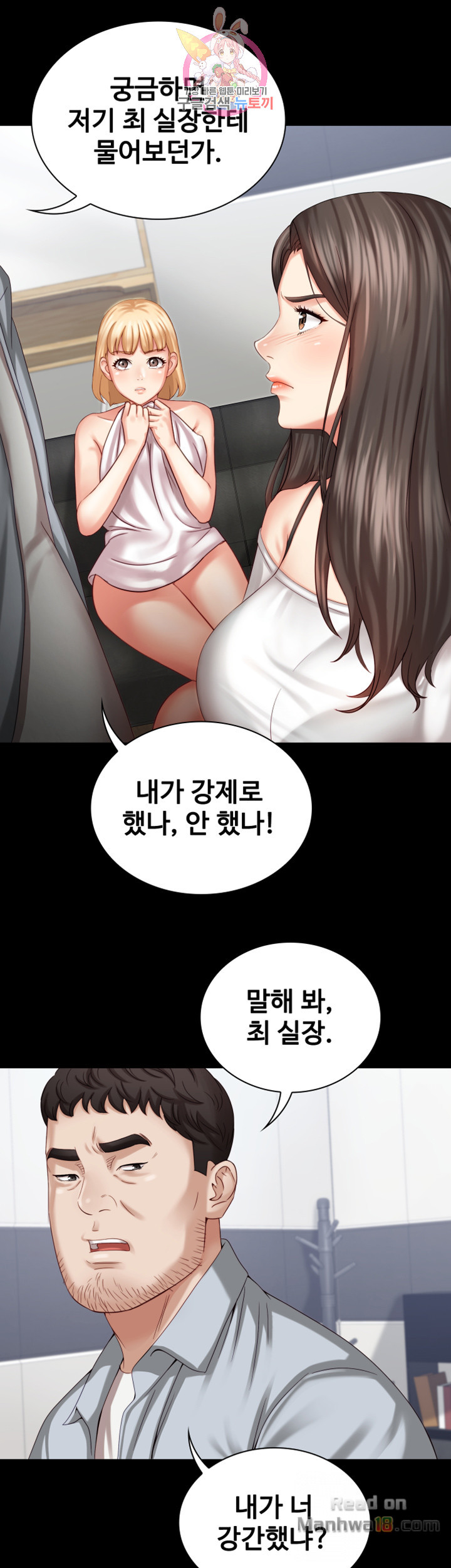 My Sister's Duty Raw Chapter 5 Page 47