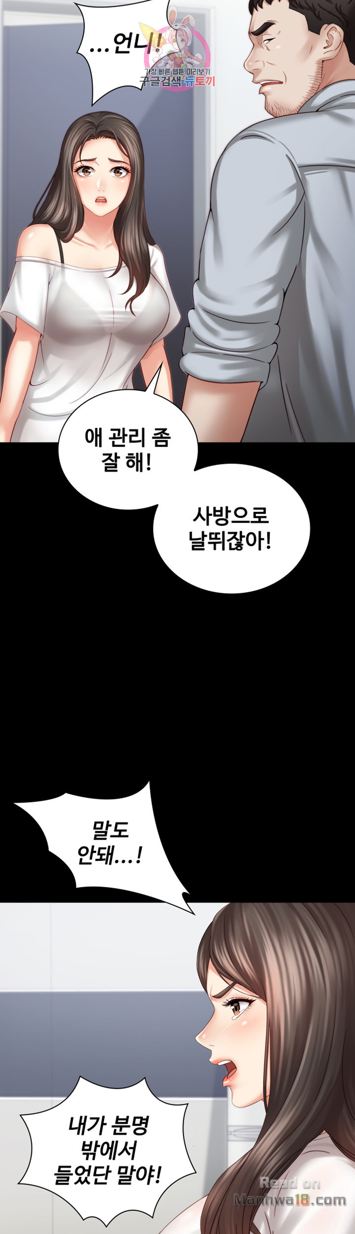 My Sister's Duty Raw Chapter 5 Page 49