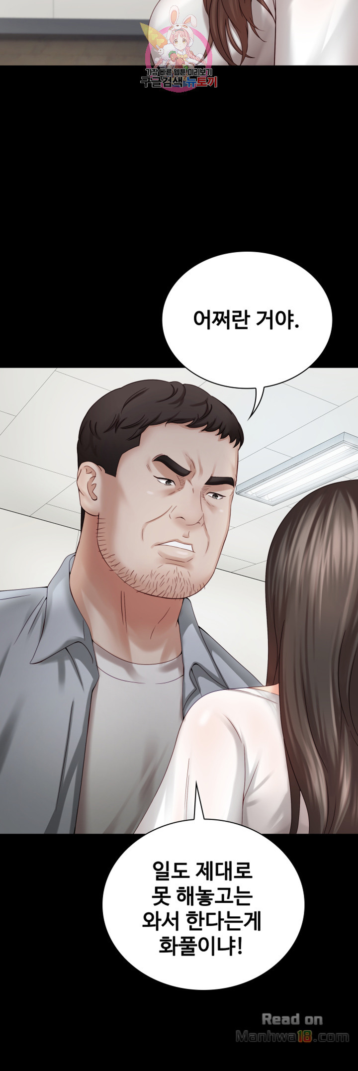 My Sister's Duty Raw Chapter 5 Page 50
