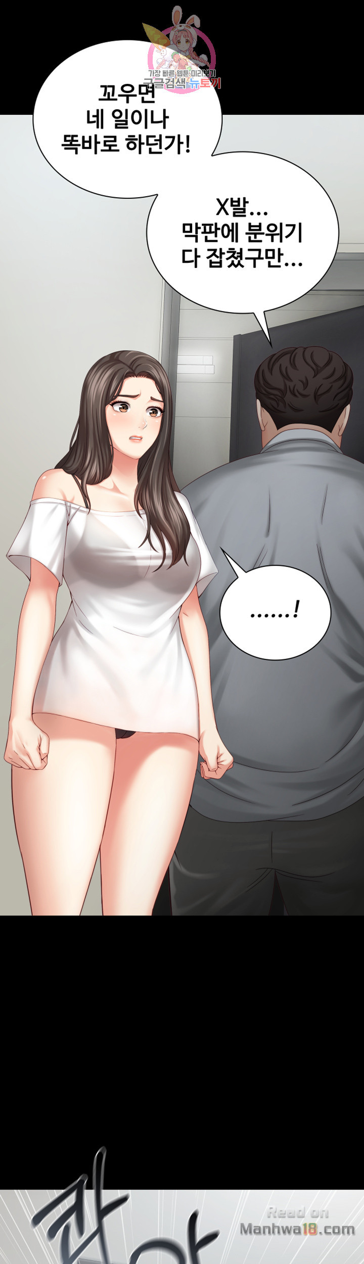 My Sister's Duty Raw Chapter 5 Page 51