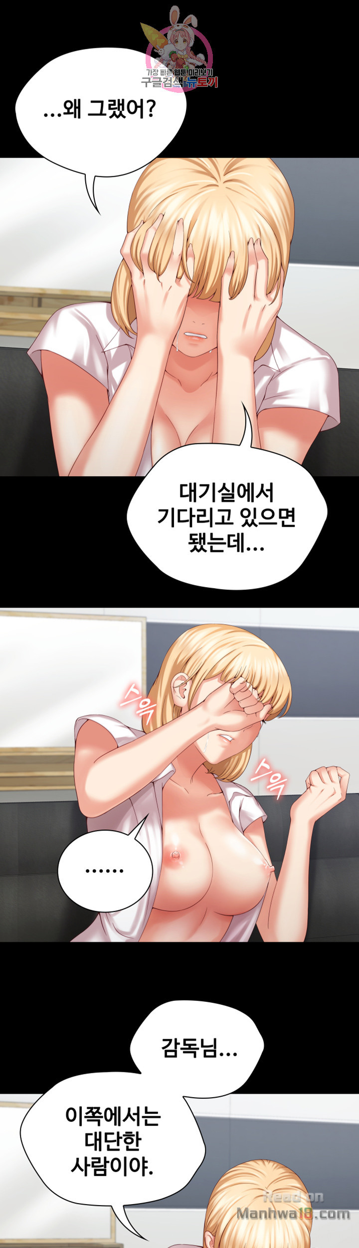 My Sister's Duty Raw Chapter 5 Page 54