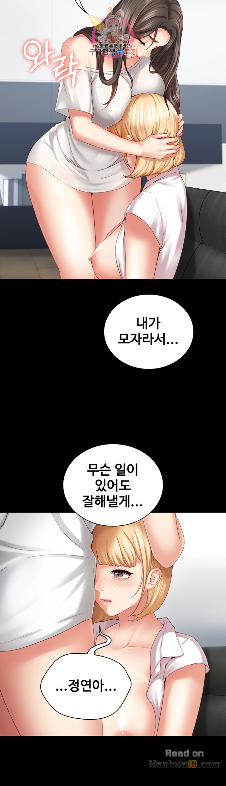 My Sister's Duty Raw Chapter 5 Page 58