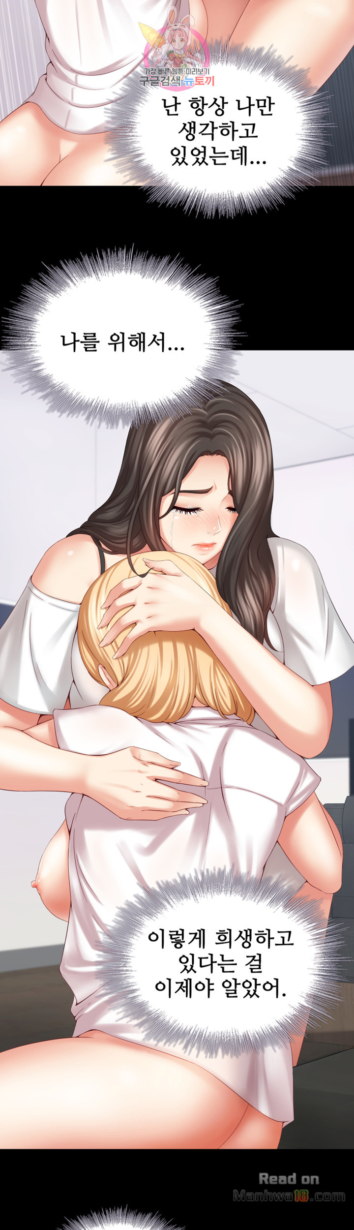 My Sister's Duty Raw Chapter 5 Page 60