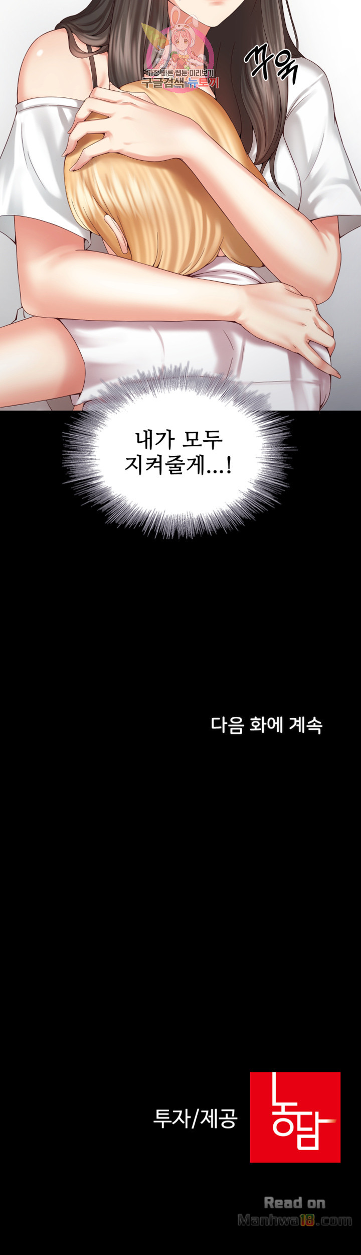 My Sister's Duty Raw Chapter 5 Page 63