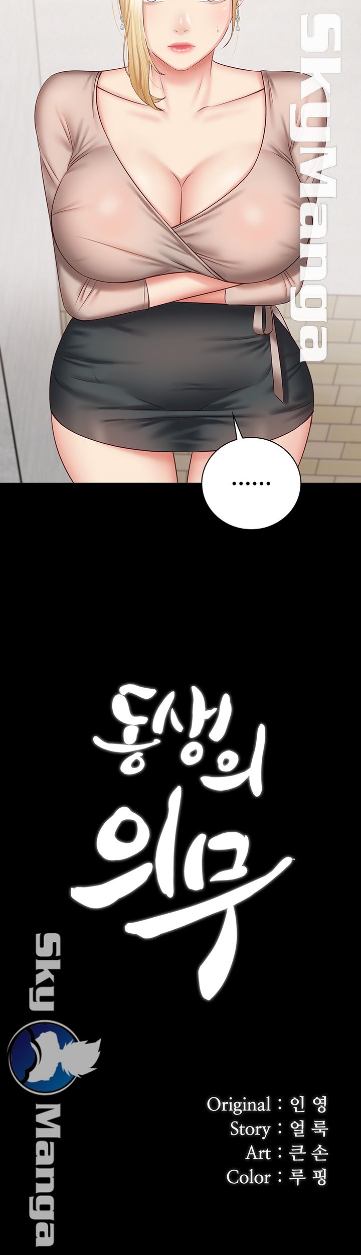 My Sister's Duty Raw Chapter 50 Page 4