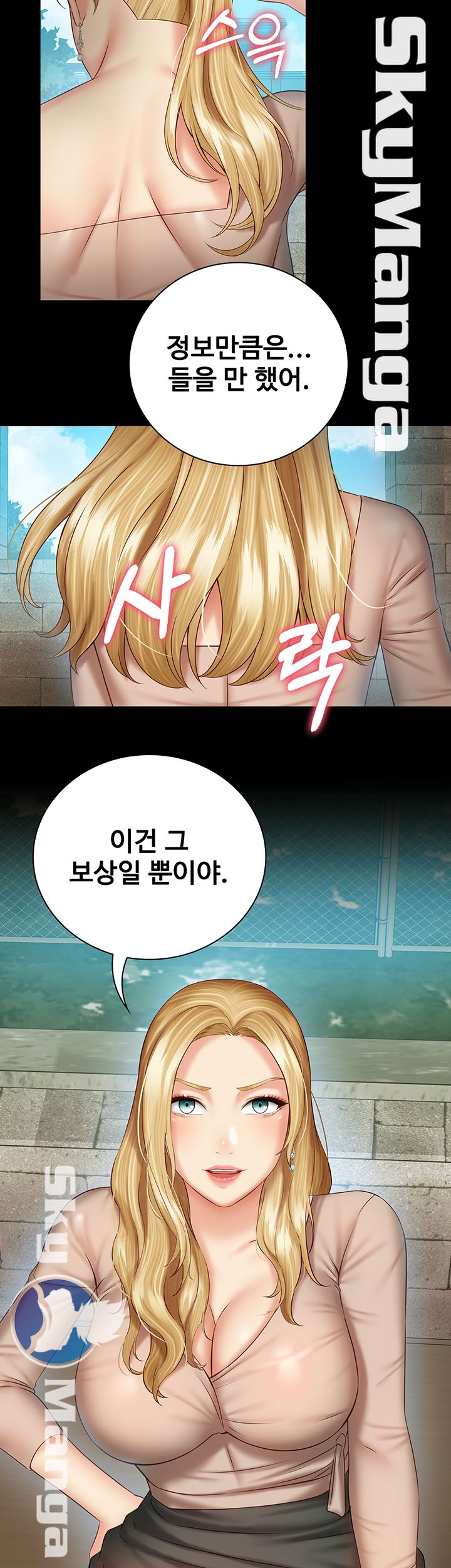 My Sister's Duty Raw Chapter 50 Page 47