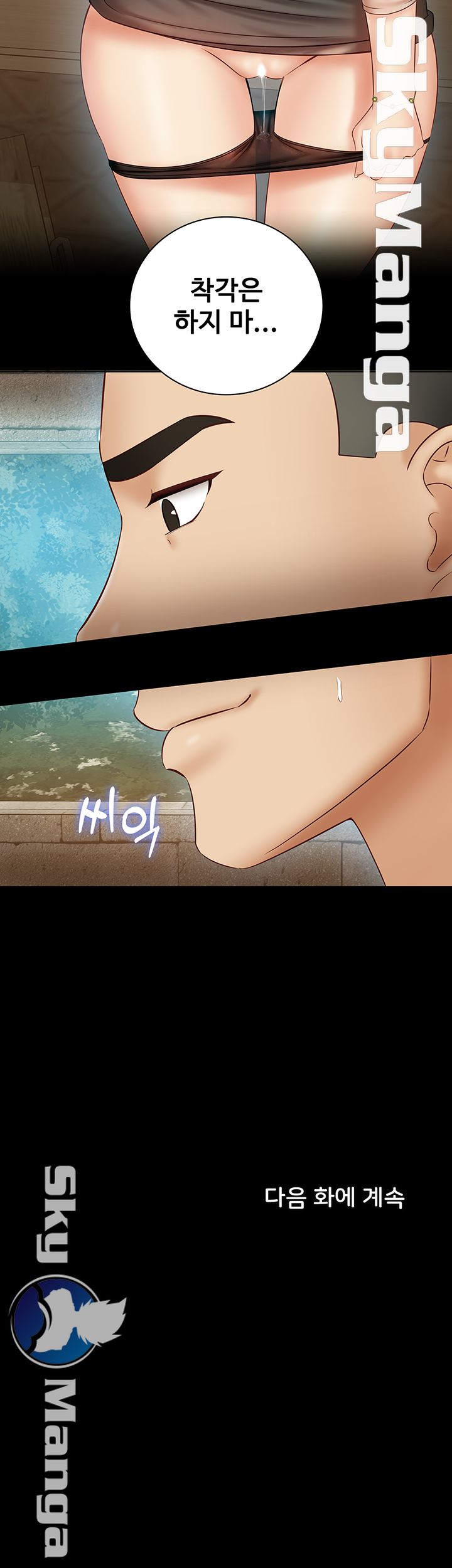 My Sister's Duty Raw Chapter 50 Page 48