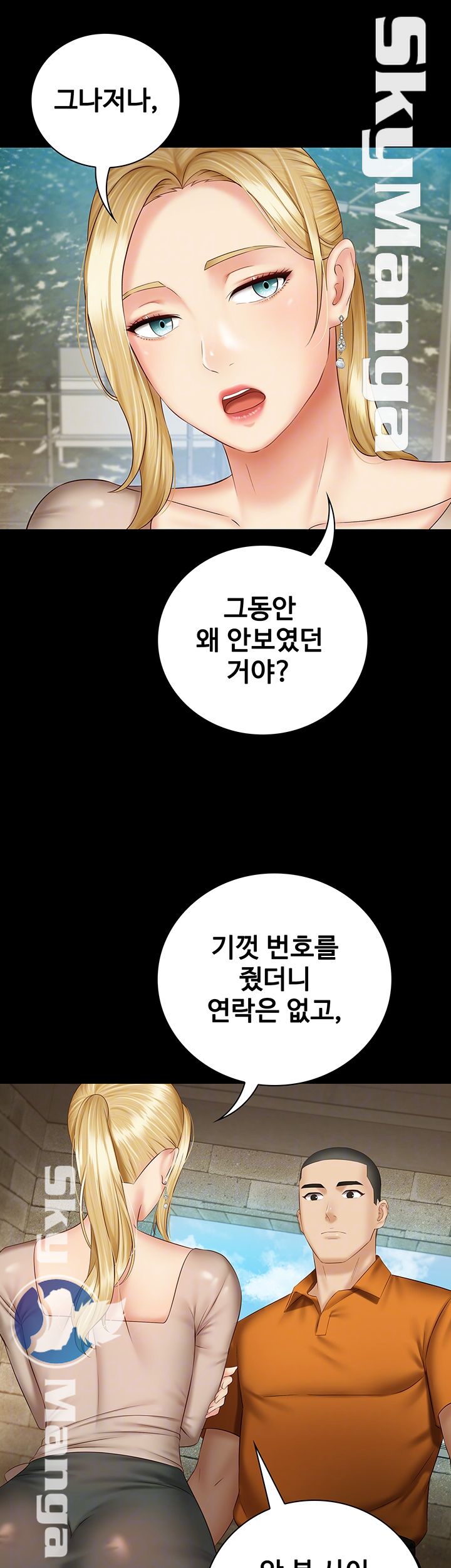 My Sister's Duty Raw Chapter 50 Page 9
