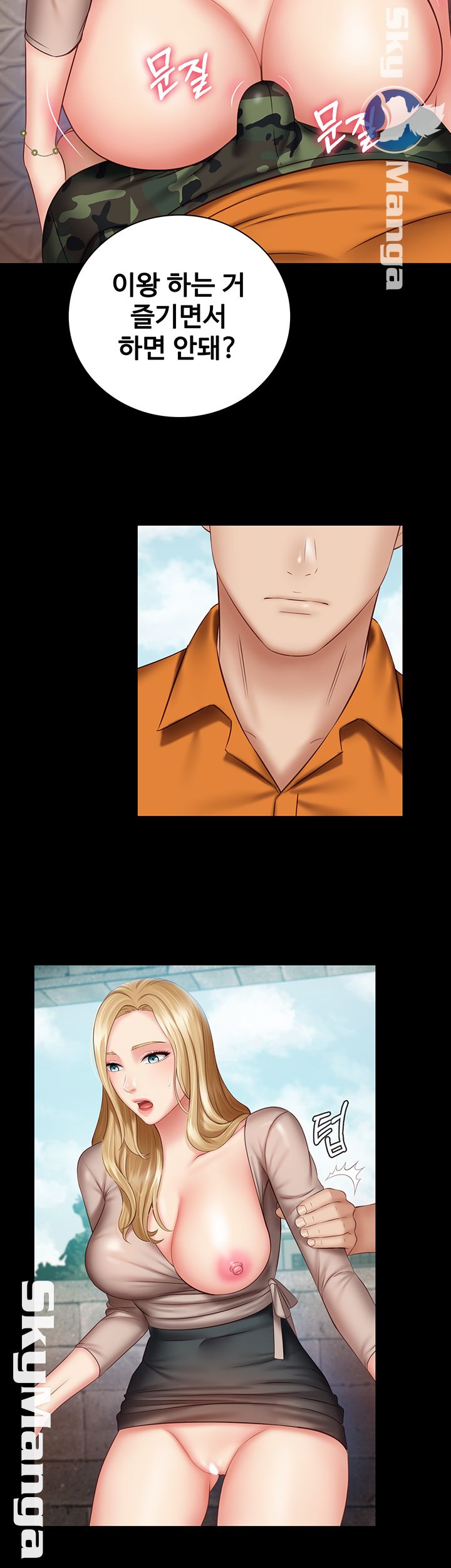 My Sister's Duty Raw Chapter 51 Page 16
