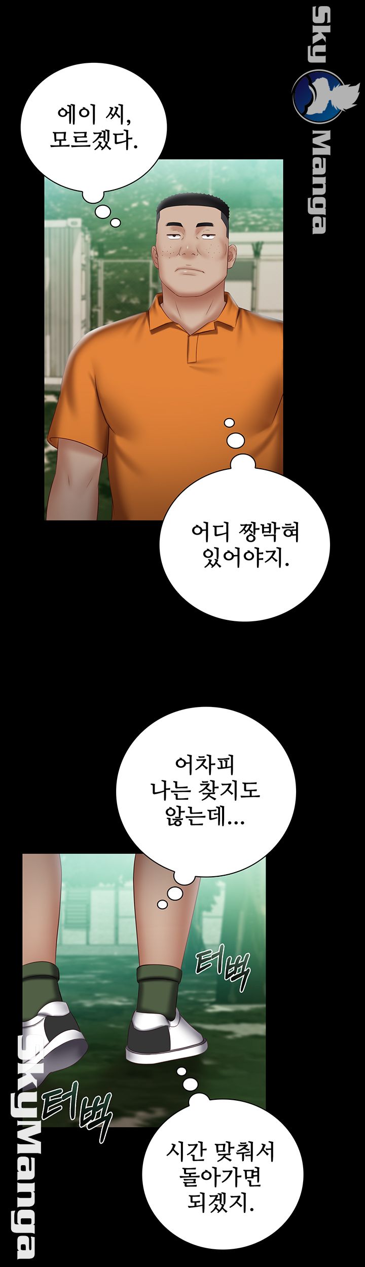 My Sister's Duty Raw Chapter 51 Page 38