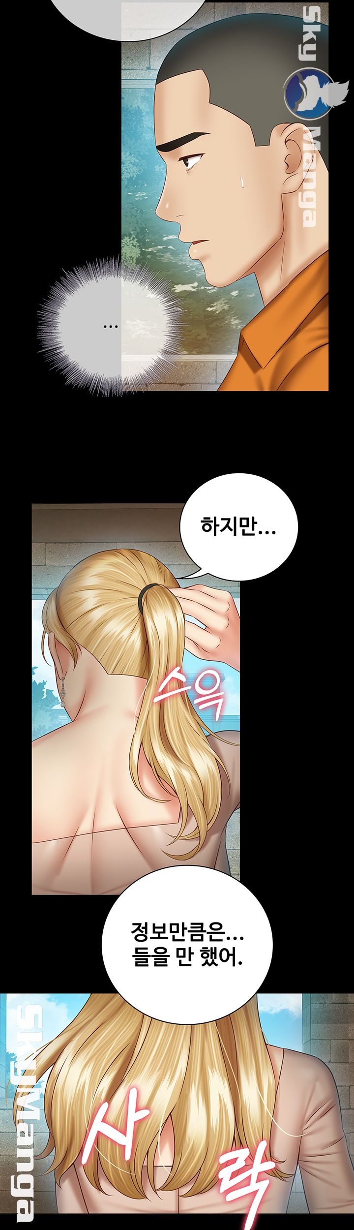 My Sister's Duty Raw Chapter 51 Page 4
