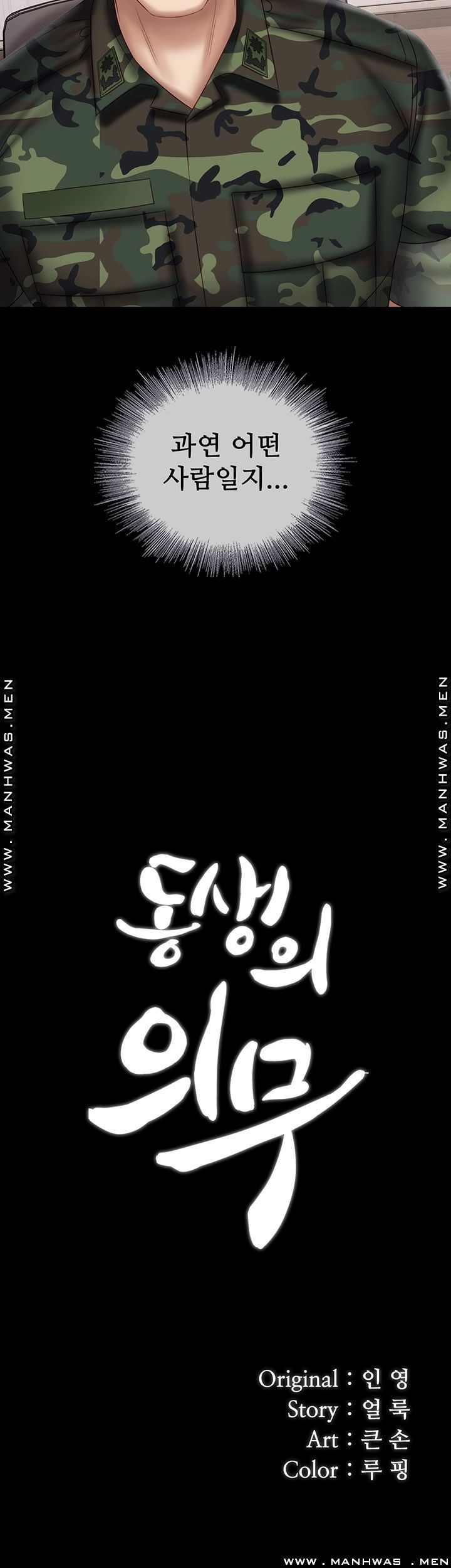 My Sister's Duty Raw Chapter 54 Page 5