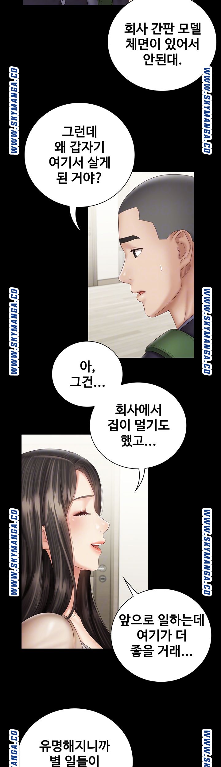 My Sister's Duty Raw Chapter 55 Page 10
