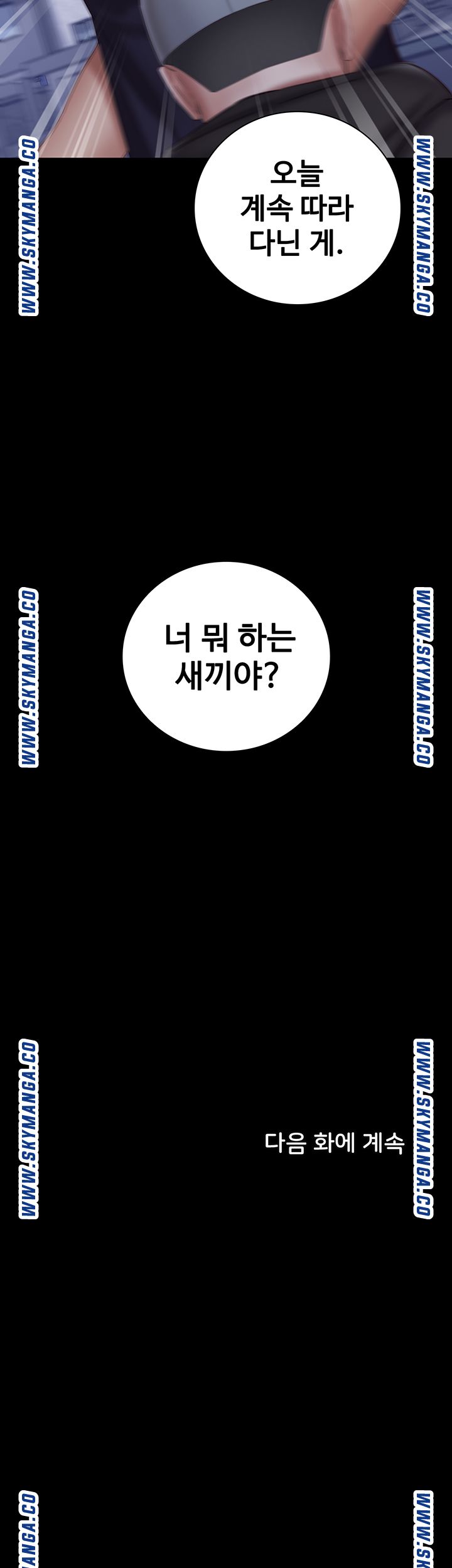 My Sister's Duty Raw Chapter 55 Page 51