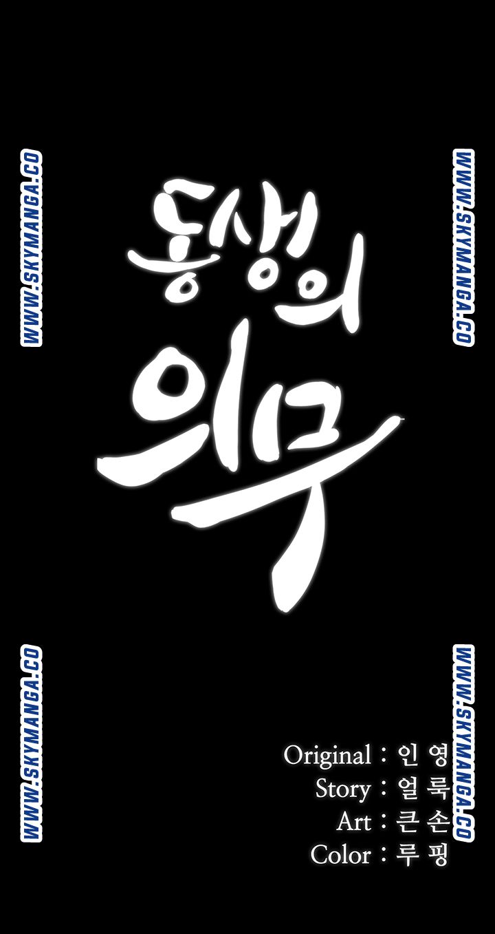 My Sister's Duty Raw Chapter 55 Page 6
