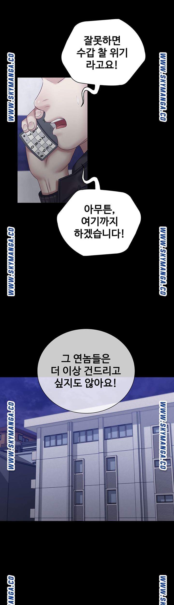 My Sister's Duty Raw Chapter 56 Page 23