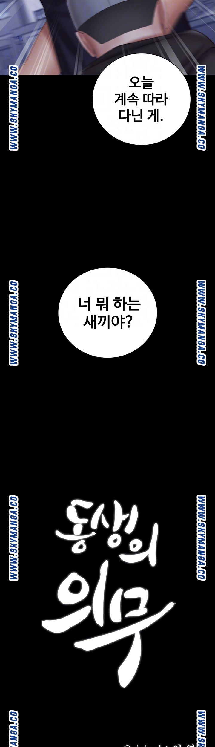 My Sister's Duty Raw Chapter 56 Page 4