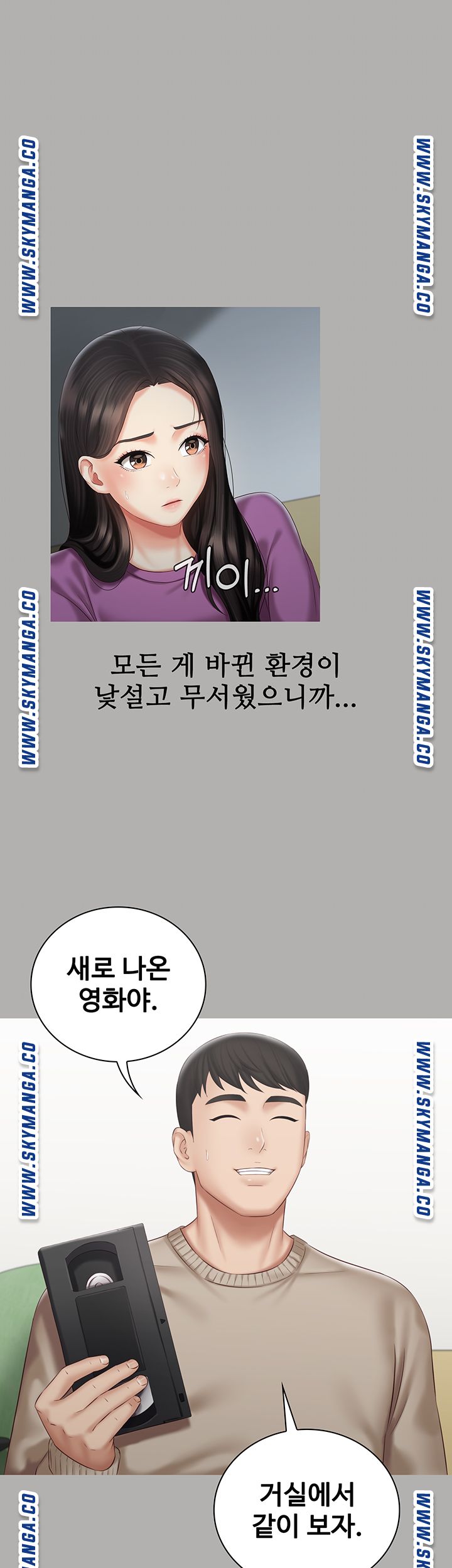 My Sister's Duty Raw Chapter 57 Page 24